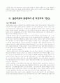 카프카의 '변신'과 실존치료 10페이지