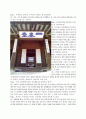 외국인친구에게 한국전통가옥 운현궁 소개하기 5페이지