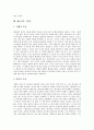 [구원][구원론][신앙론][칭의][회심][웨슬리][구원모델]구원의 시제, 구원의 순서, 구원의 외면과 내면, 구원론과 신앙론, 구원론과 칭의, 구원론과 회심, 웨슬리의 구원론, 가톨릭과 개신교의 구원모델 분석 12페이지