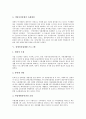 [장애인자립생활]장애인자립생활의 이론적 배경, 장애인자립생활의 필요성, 장애인자립생활지원법의 필요성, 장애인자립생활 프로그램, 영국의 장애인자립생활 사례, 장애인자립생활의 문제점과 대안 분석 7페이지