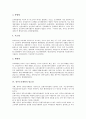 [정부조직개편][정부조직개편의 전략]정부조직개편의 개념, 정부조직개편의 유형, 정부조직개편의 필요성, 정부조직개편의 내용과 문제, 일본의 정부조직개편 사례, 정부조직개편의 전략, 정부조직개편의 방향 분석 5페이지
