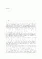 학부모참여(학부모학교교육참여)의 개념, 학부모참여(학부모학교교육참여)의 목적, 학부모참여(학부모학교교육참여)의 필요성, 학부모참여(학부모학교교육참여) 관련 설문조사, 학부모참여의 개선 과제 분석 2페이지