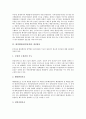 [환경행정][환경정책]환경행정(환경정책)의 발전과정과 환경행정(환경정책)의 현황, 환경행정(환경정책)의 문제점 및 환경행정(환경정책)의 개선방안 그리고 향후 환경행정(환경정책)의 개혁 방향 심층 분석 6페이지