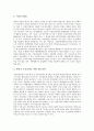[환경행정][환경정책]환경행정(환경정책)의 발전과정과 환경행정(환경정책)의 현황, 환경행정(환경정책)의 문제점 및 환경행정(환경정책)의 개선방안 그리고 향후 환경행정(환경정책)의 개혁 방향 심층 분석 11페이지