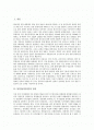 [통일][남북통일][통일정책][남북통일정책][남한][북한][대북정책][남북분단][분단]통일(남북통일)의 정의, 통일정책(남북통일정책)의 변천, 남한의 통일정책(남북통일정책), 남한의 대북정책 심층 분석 2페이지