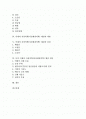 이제마 사상의학(사상체질의학) 체질의 정의와 체질별 특징, 이제마 사상의학(사상체질의학) 체질과 색깔, 이제마 사상의학(사상체질의학) 체질과 심성, 나의 이제마 사상의학(사상체질의학) 체질 진단 분석 2페이지