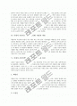 이제마 사상의학(사상체질의학) 체질의 정의와 체질별 특징, 이제마 사상의학(사상체질의학) 체질과 색깔, 이제마 사상의학(사상체질의학) 체질과 심성, 나의 이제마 사상의학(사상체질의학) 체질 진단 분석 9페이지