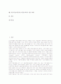 [다중지능이론]다중지능(다중지능이론)의 종류와 필요성, 다중지능(다중지능이론)의 특징, 다중지능(다중지능이론)교육의 이론, 다중지능(다중지능이론)교육의 지도, 다중지능(다중지능이론)교육의 개선 과제 분석 2페이지