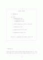 신종플루 완전정리 및 나의견해 2페이지