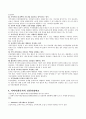 지역사회복지실천과정 5페이지