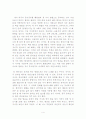 중국언어학 기초의 중국어 학습방법 4페이지