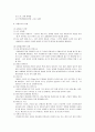 교통사고 범죄 실태와 대응방안 4페이지