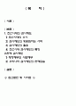 조선시대검시제도를 현대적검시제도에 입각하여 설명하시오. 7페이지