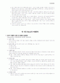 청소년 상담 요약, 정리 22페이지