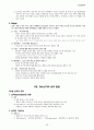 청소년 심리 요약, 정리 22페이지