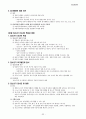 청소년 심리 요약, 정리 33페이지