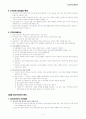 청소년 지도 방법론 요약, 정리 4페이지