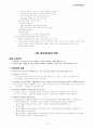 청소년 지도 방법론 요약, 정리 10페이지