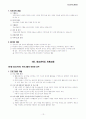 청소년 지도 방법론 요약, 정리 13페이지