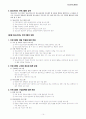 청소년 지도 방법론 요약, 정리 14페이지