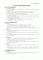 청소년 프로그램 개발과 평가 요약, 정리 5페이지