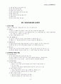 청소년 프로그램 개발과 평가 요약, 정리 9페이지