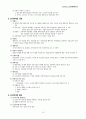 청소년 프로그램 개발과 평가 요약, 정리 10페이지
