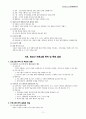 청소년 프로그램 개발과 평가 요약, 정리 11페이지