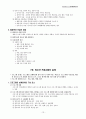 청소년 프로그램 개발과 평가 요약, 정리 13페이지