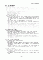 청소년 프로그램 개발과 평가 요약, 정리 14페이지
