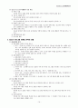 청소년 프로그램 개발과 평가 요약, 정리 16페이지