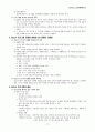 청소년 프로그램 개발과 평가 요약, 정리 17페이지