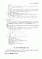 청소년 프로그램 개발과 평가 요약, 정리 18페이지