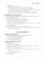 청소년 프로그램 개발과 평가 요약, 정리 21페이지