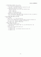 청소년 프로그램 개발과 평가 요약, 정리 25페이지
