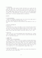 집단상담기법 4페이지