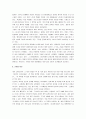 [죽음의수용소에서] 죽음의수용소에서 감상문 5페이지