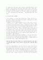[죽음의수용소에서] 죽음의수용소에서 감상문 7페이지