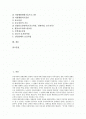 [장애인자립생활][장애인자립생활운동]장애인자립생활의 정의, 장애인자립생활의 기초, 장애인자립생활의 영향요인, 장애인자립생활운동과 관련된 사회운동, 장애인자립생활의 지원방안 모색 고찰 2페이지