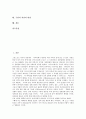 [구원][구원의 목적][구원의 신앙][구원의 영화와 성화][구원의 선택과 회심][구원의 외면과 내면]구원의 정의, 구원의 목적, 구원의 신앙, 구원의 영화와 성화, 구원의 선택과 회심, 구원의 외면과 내면 분석 2페이지
