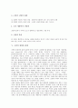 [구원][구원의 목적][구원의 신앙][구원의 영화와 성화][구원의 선택과 회심][구원의 외면과 내면]구원의 정의, 구원의 목적, 구원의 신앙, 구원의 영화와 성화, 구원의 선택과 회심, 구원의 외면과 내면 분석 6페이지