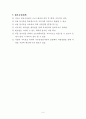 사회복지 프로포절(조손가정아동을 위한 프로그램) 9페이지