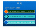 접속사회로의 전환 2페이지