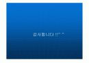 접속사회로의 전환 19페이지