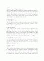 일본의 무역 (무역환경론) 6페이지