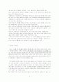 일본의 무역 (무역환경론) 18페이지