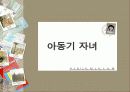 부모 자녀관계 8페이지