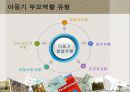 부모 자녀관계 9페이지