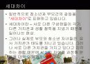 부모 자녀관계 23페이지