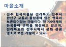 전주한옥마을의 현황 및 발전방향 2페이지